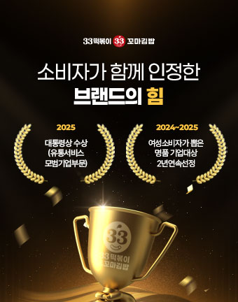 2025 대통령상 수상 (유통서비스 모범기업부문) · 2024~2025 명품 기업대상 2년 연속 선정